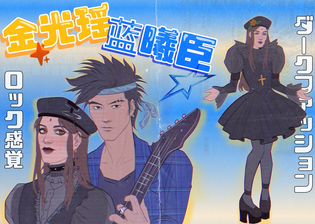 XerxesPistols's tweet photo. AU where Xichen and Guangyao are visual kei stars in the 90s (IK that I said a punk band before 😅)
The idea is that the pic looks like an old magazine.

#jinguangyao #lanxichen #xiyao #cql #mdzs #visualkei https://t.co/qOJMqb0MUm