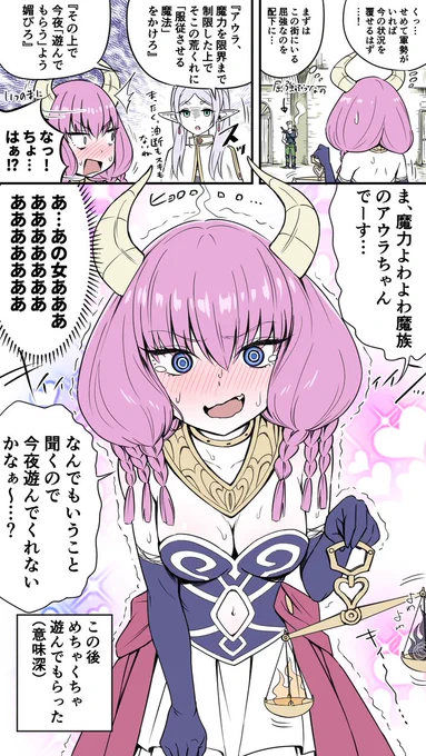 アウラちゃんと遊びたい(意味深) #フリーレン #frieren
