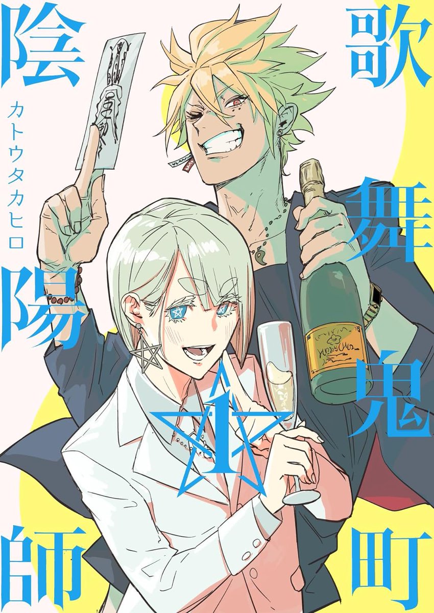 「#歌舞鬼町陰陽師3巻が発売しました!↓今までのまとめ(+オマケ)です!見逃された」|カトウタカヒロ@ギュゲスのふたり1,2巻12月12日同時発売‼️のイラスト