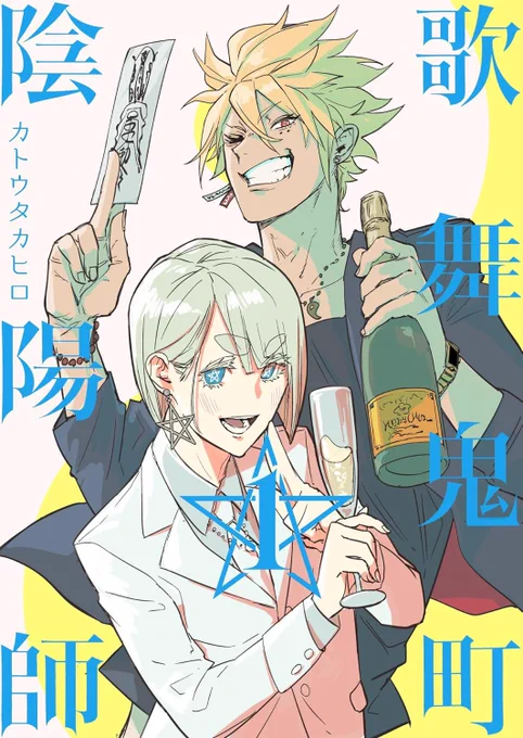 #歌舞鬼町陰陽師3巻が発売しました!↓今までのまとめ(+オマケ)です!見逃されたお話をまとめて読まれたい方もぜひ3巻まとめ買いされる方はこちら!↓いつも読んでくださってありがとうございます 
