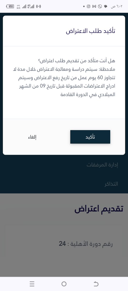 Alqadi0072's tweet photo. @HRSD_Care
ليس يتم رفض تاكيد الاعتراض يا جماعة الخير وش الحل https://t.co/0P0paZbfYP