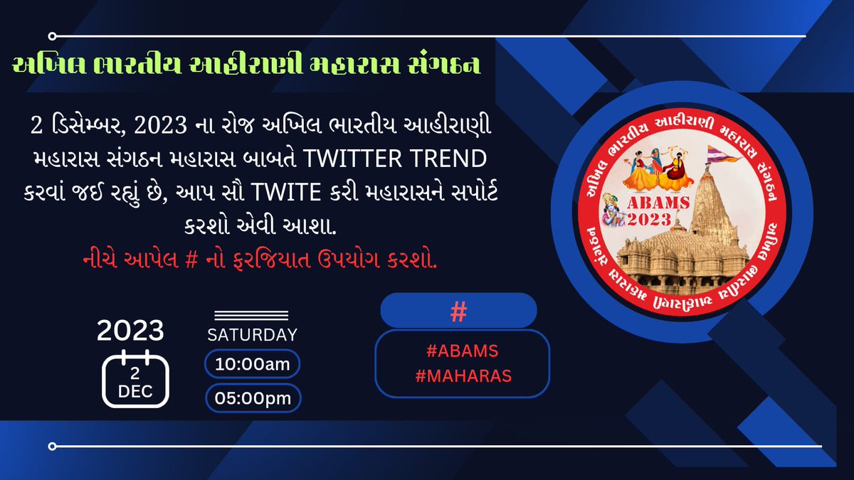 આહિરો ઉપર છે કનૈયા તમારા ચારો હાથ ।
રમવા આવો મહારાસ મારા દ્વારકાના નાથ ।।

23-24  ડિસેમ્બર, દ્વારકા. 
#ABAMS #MAHARAS
#ABAMS #MAHARAS
#ABAMS #MAHARAS
#ABAMS #MAHARAS
#ABAMS #MAHARAS
#ABAMS #MAHARAS

જય શ્રી કૃષ્ણ..