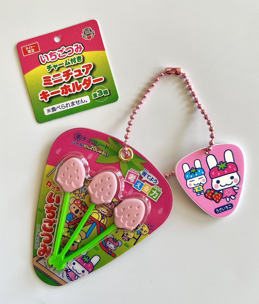 いちごつみ キーホルダー いちごつみ チャーム付きミニチュアキーホルダー タイトー限定 ロッテ