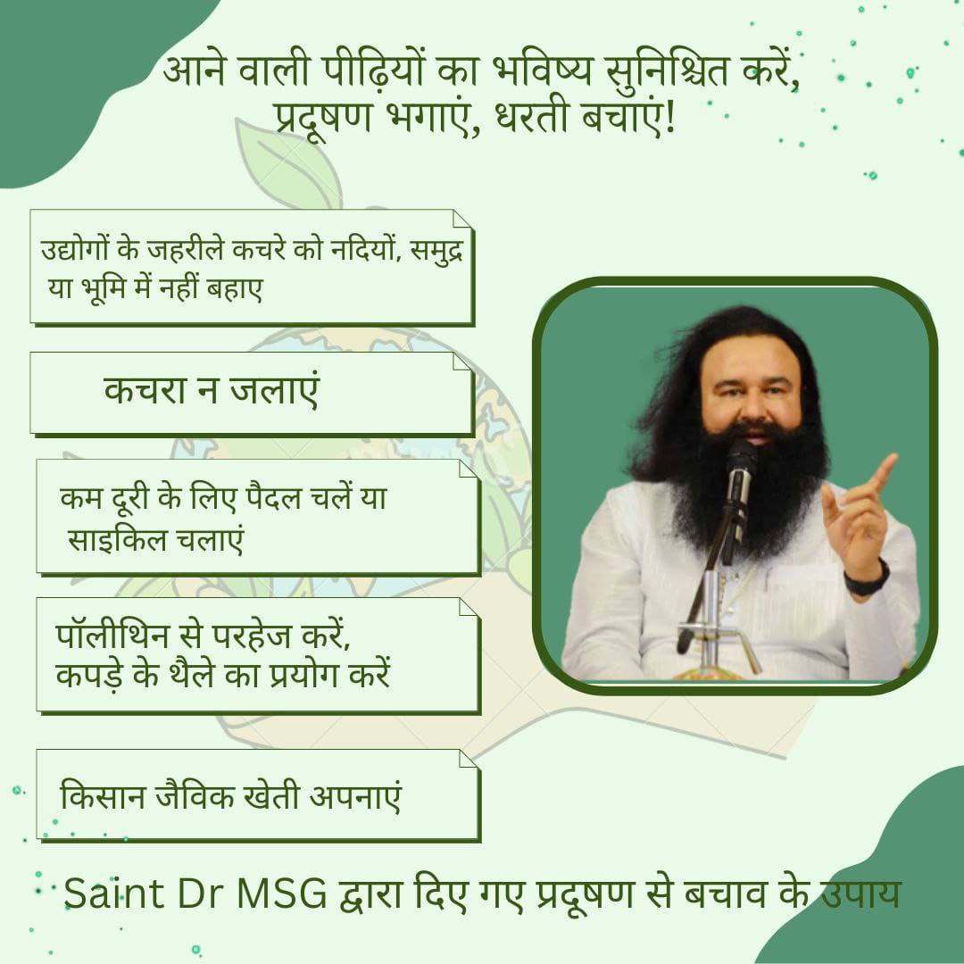 SumanIn77629147's tweet photo. प्रदूषण को खत्म करने के लिए पूज्य गुरु Saint @GurmeetRamRahim Ji ने अपने अनुयायियों से लाखों पौधे लगवाए हैं @DeraSachaSauda के अनुयायियों के साथ मिलकर बहुत बार इस मुहिम में हिस्सा लिया है,पौधे लगाकर हमें बहुत खुशी मिलती है।
#WorldPollutionPreventionDay
#EndPollution https://t.co/O5SdWk8H2b