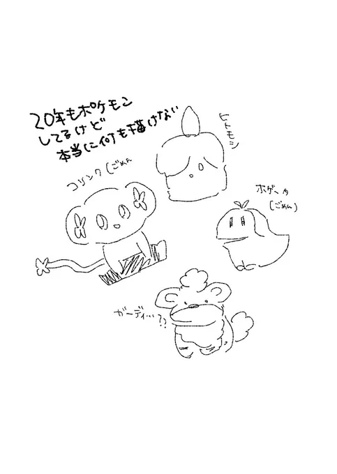 初代からやってるから多分年数もっとなんですけど、何も見ずに練習もしないとこんなもんしか描けなくて…私はゲーム画面の何を見ているんだろうか… 