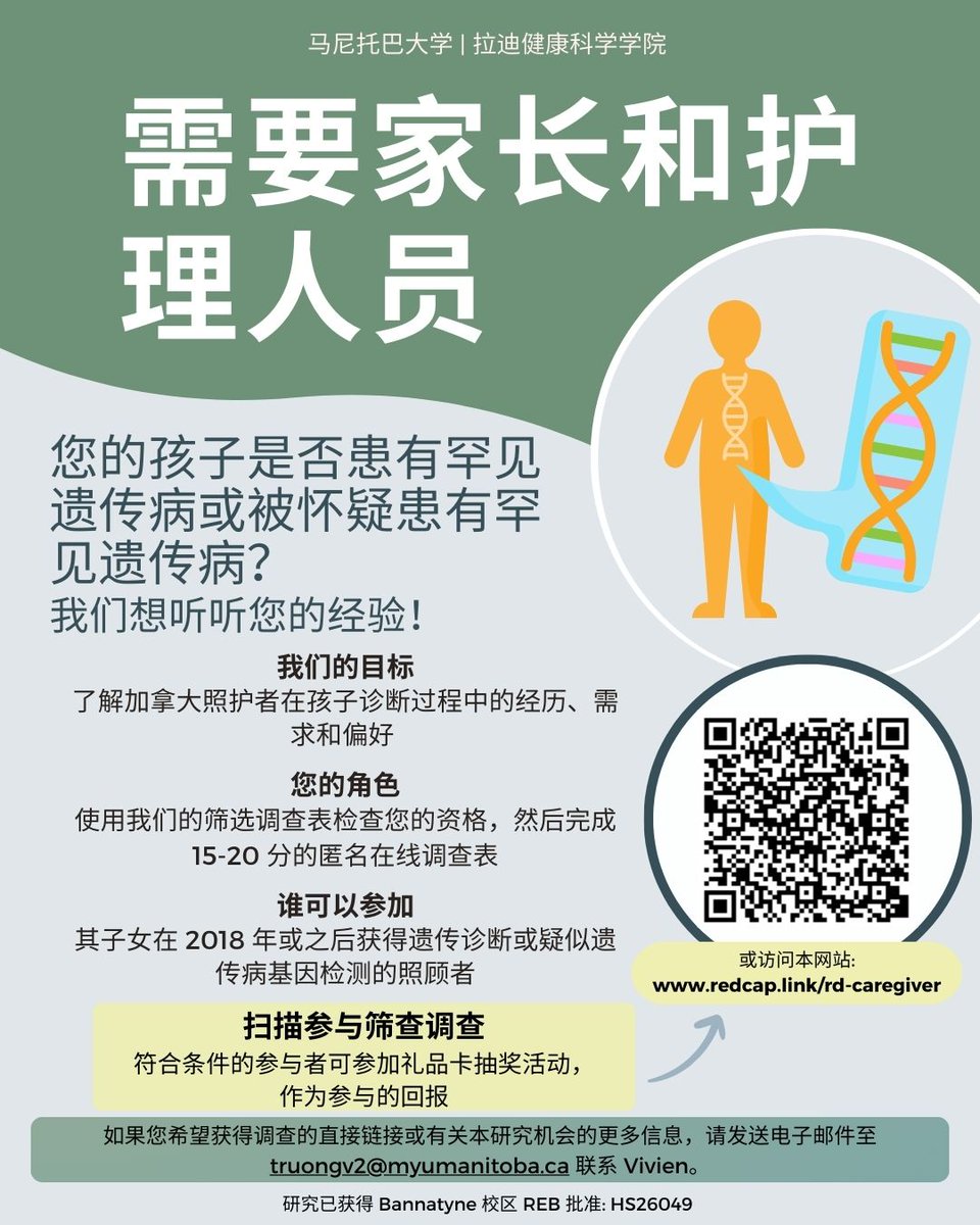 📢ATTN: Canadian caregivers of children with rare disease! 
Help researchers at the University of Manitoba understand your experiences, needs, and preferences while navigating the diagnostic journey for your child!

See poster⬇️for more info &amp; retweet to share this opportunity!