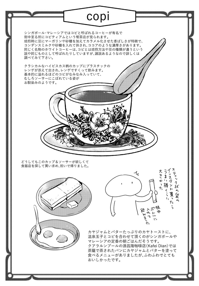 シンガポールマレーシア旅行記 サンプル2/2