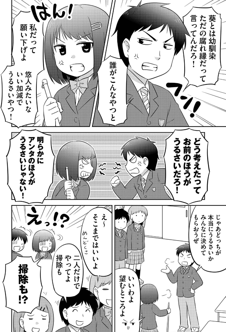 幼なじみと思い出の味(2/8)