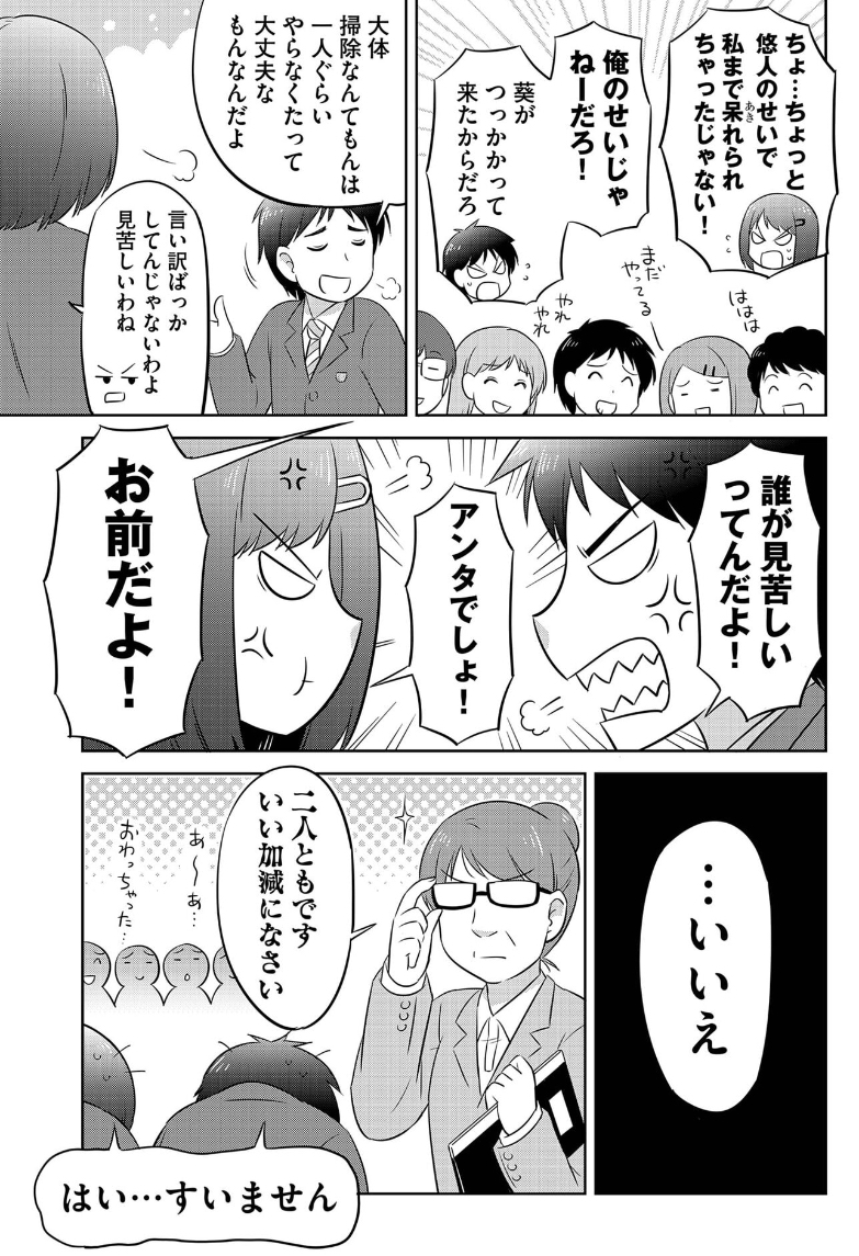 幼なじみと思い出の味(2/8)