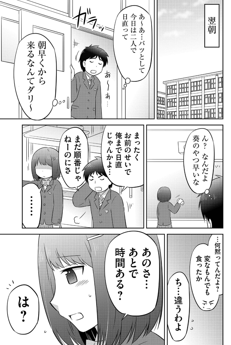 幼なじみと思い出の味(2/8)