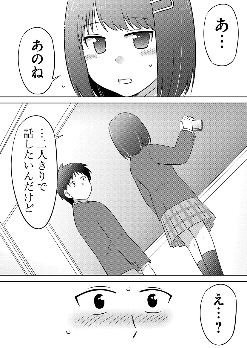 幼なじみと思い出の味(3/8)