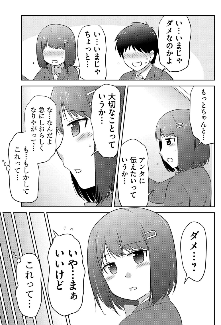 幼なじみと思い出の味(3/8)