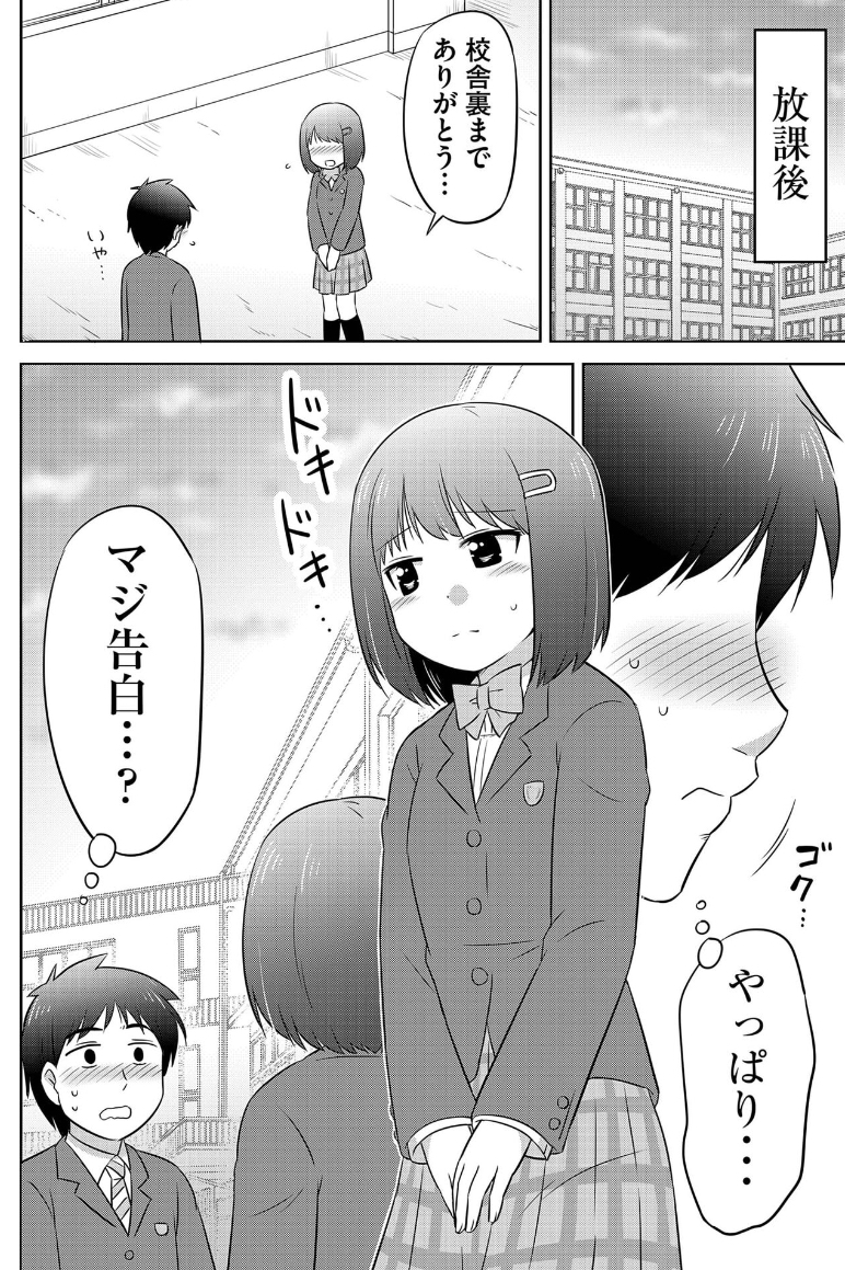 幼なじみと思い出の味(3/8)