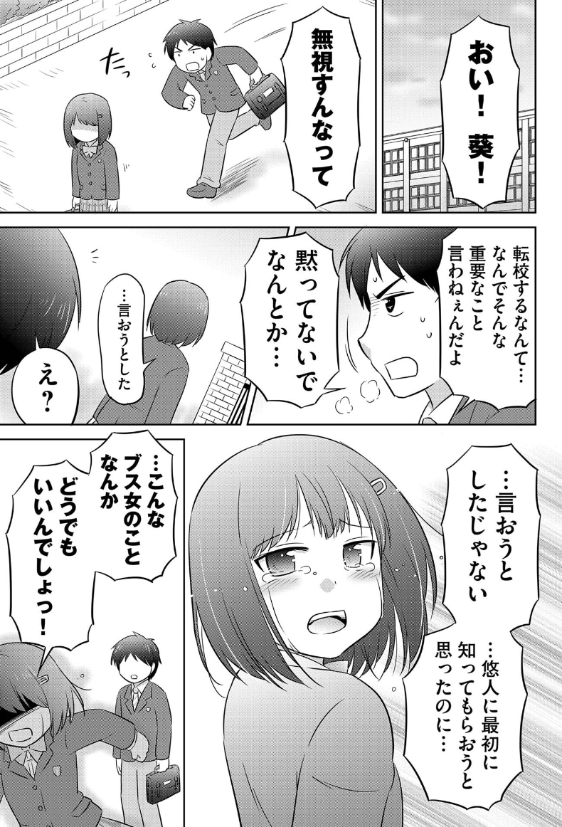 幼なじみと思い出の味(4/8)