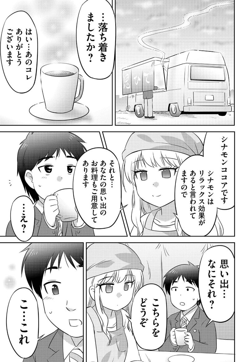 幼なじみと思い出の味(5/8)