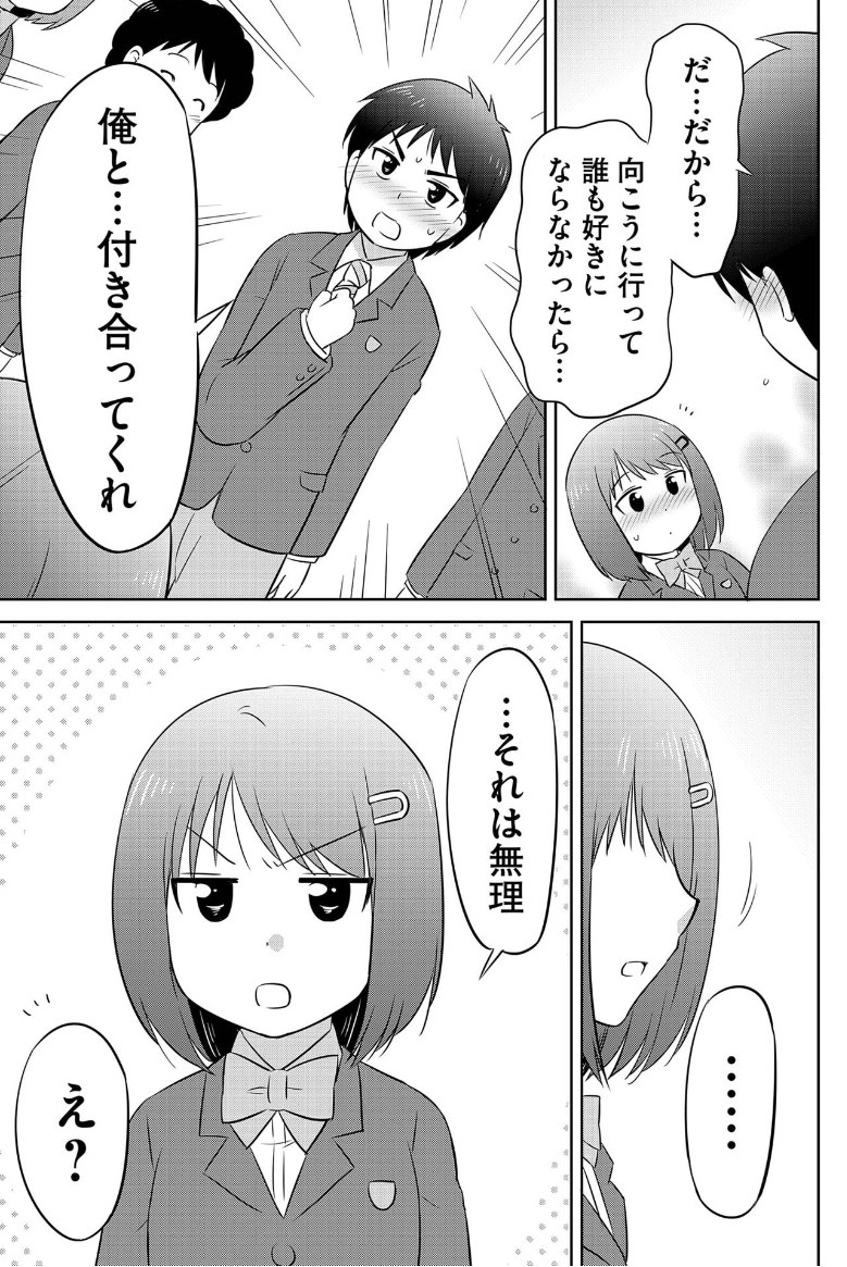 幼なじみと思い出の味(7/8)