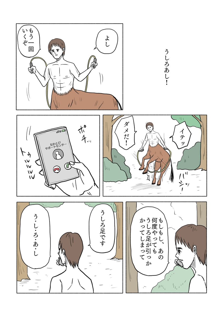 「うしろあし!」 