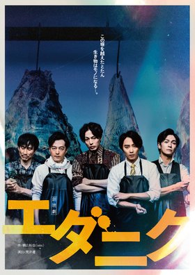 confe_streaming's tweet photo. ／
🎥ただいま好評配信中！！🎥
＼

朗読劇「エダニク」 ☆配信チケット

［配信期間］
11月30日(木) 18:00～12月7日(木) 23:59まで

【出演】
#新木宏典 #上田堪大 #なだぎ武

購入はコチラ👇
https://t.co/I3a8aNwQBC https://t.co/q528H6ayCx