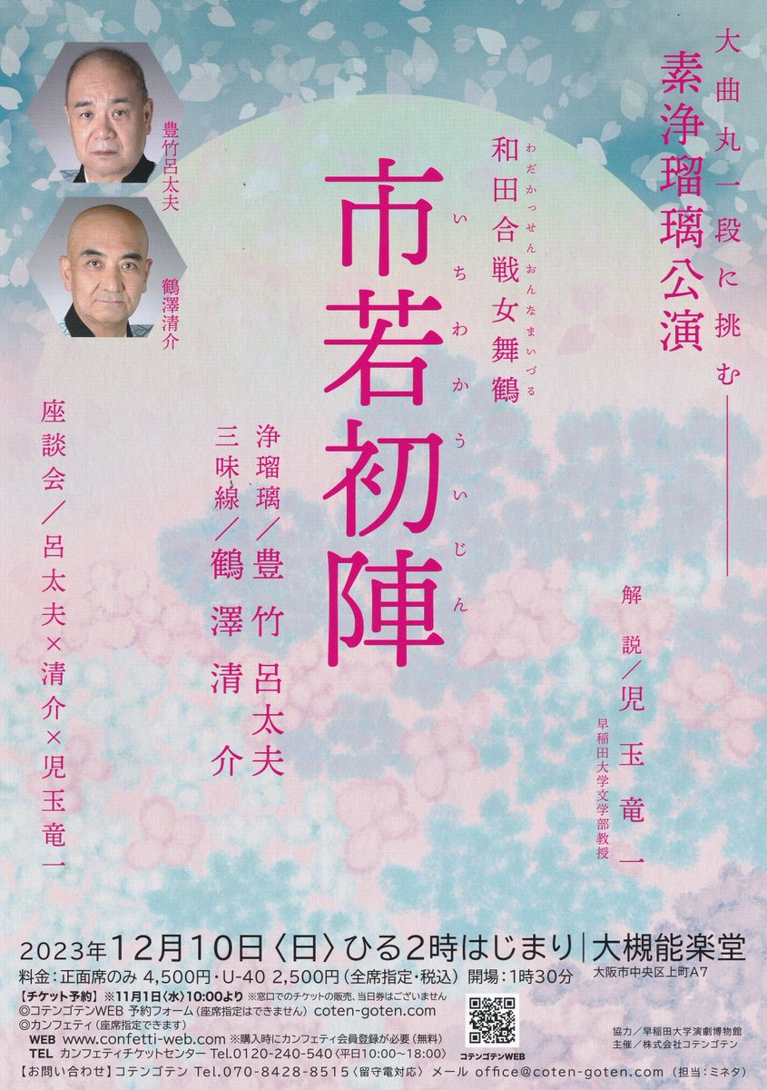 豊竹呂秀(女流義太夫) (@RoshuToyotake) / X