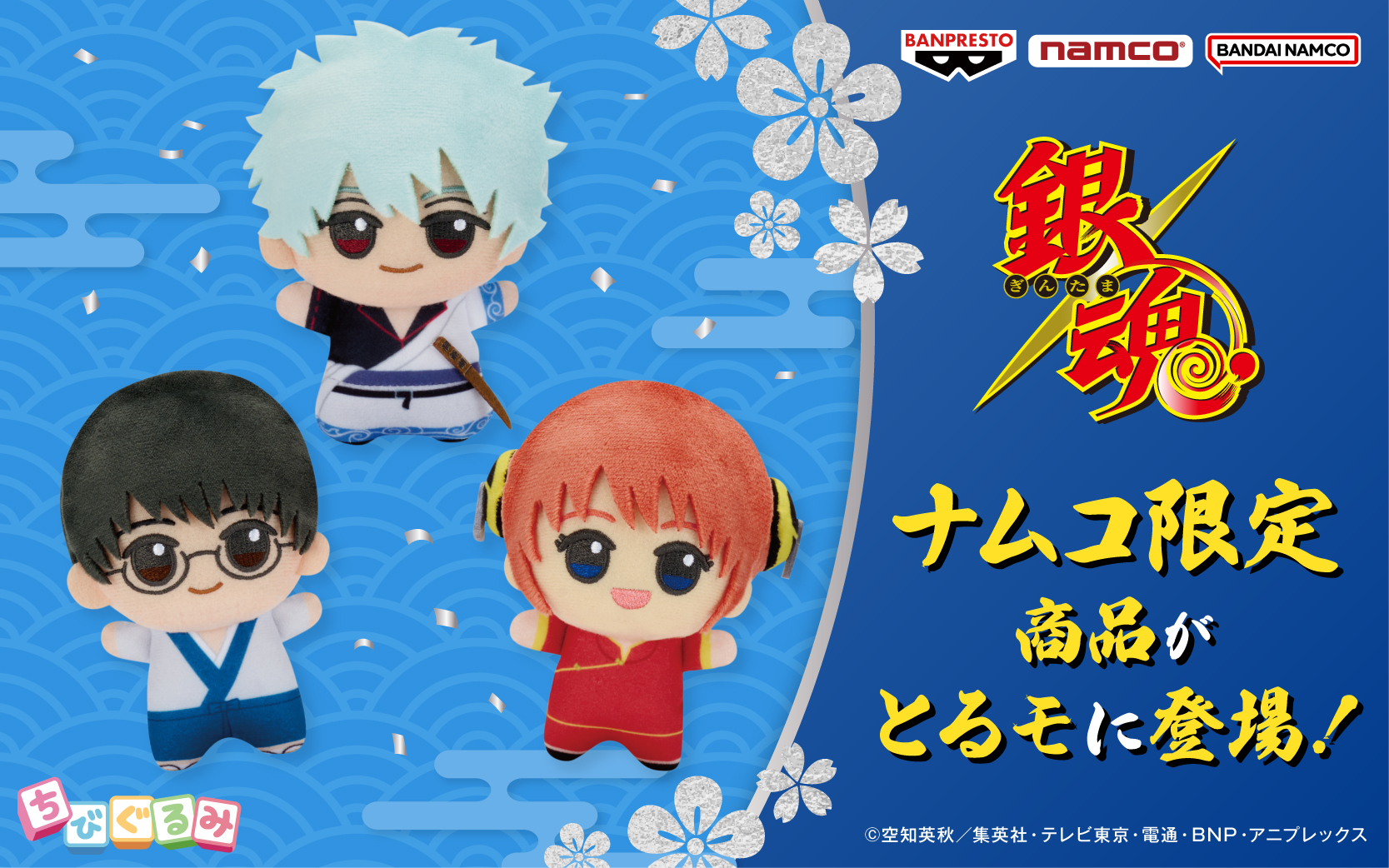 ちびぐるみ 銀魂 新品】ナムコ限定 銀魂 ちびぐるみ vol.1 坂田 銀時