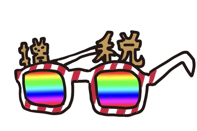 増税パーティー眼鏡