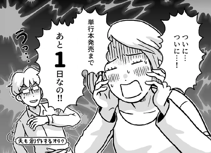 単行本発売まであと1日!  読むと元気になる実話コミックエッセイ「同人イベントに行きたすぎて託児所を作りました」 Amazon・書店で予約受付中!  ◆Amazon→ amzn.asia/d/7d0IeeM 書店予約は「ISBN 978-4041144053」とお伝えいただくと便利です◎  #たじつく