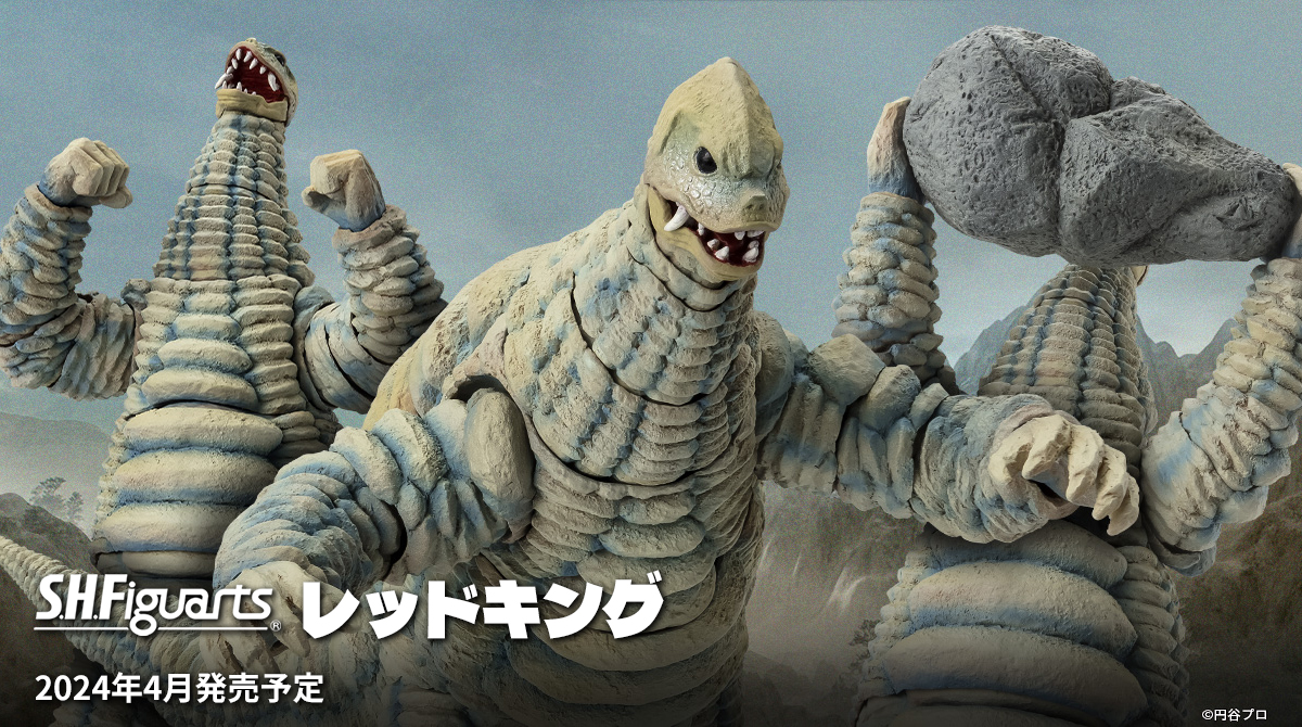 S.H.Figuarts レッドキング」 店頭予約受付開始、2024年4月発売予定