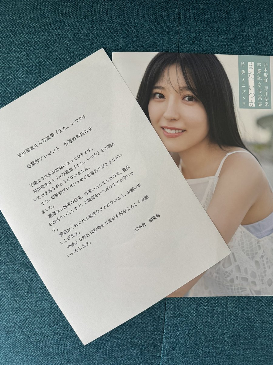 早川聖来 写真集 サイン入りパネル1 新宿本店/梅田本店】幻冬舎 乃木坂