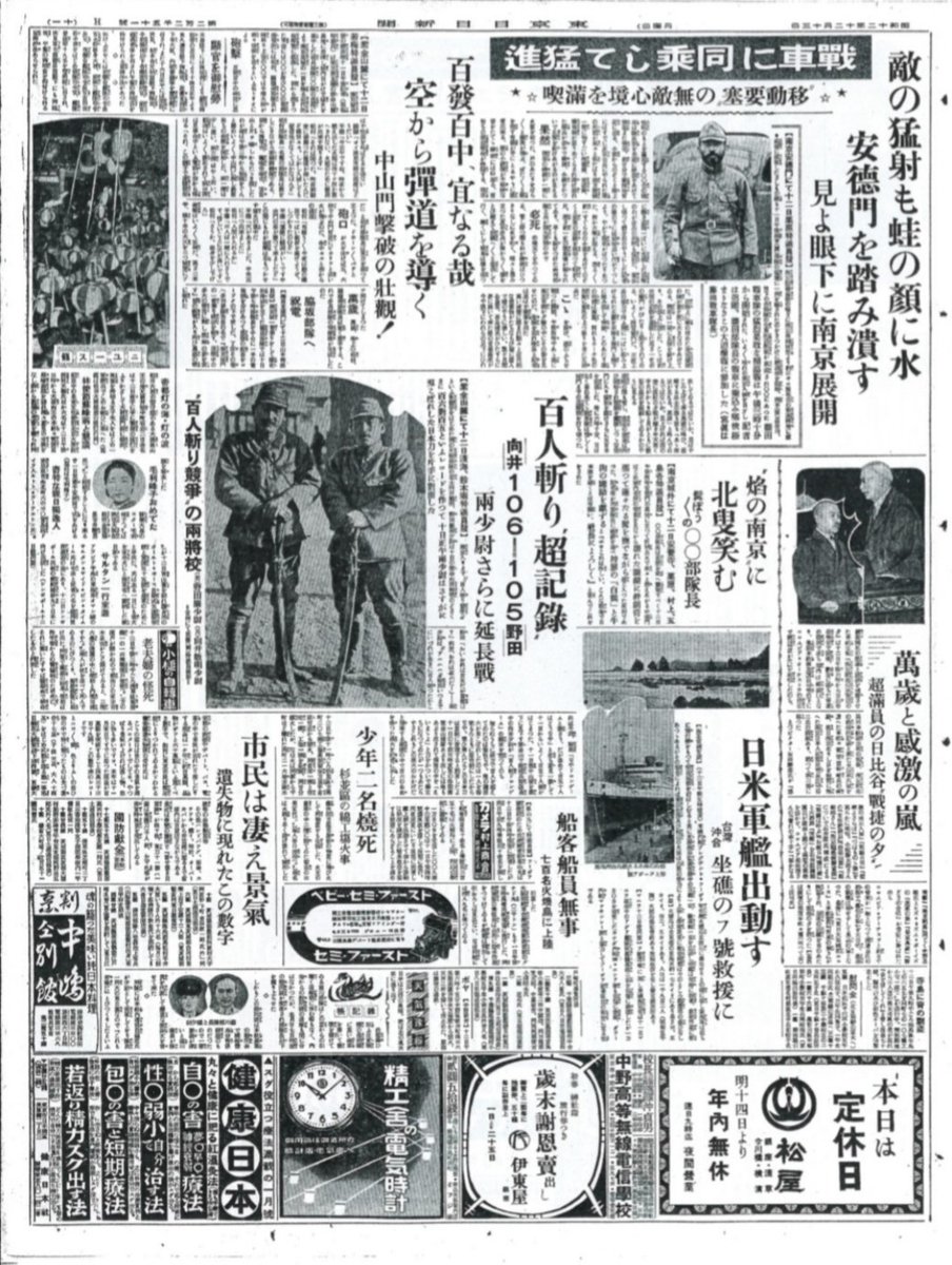 terimakasih0001's tweet photo. ✨ 意外と知らない本物の百人斬り記事 ✨

① 記事には民間人を殺したとは書かれてない
② 写真は南京ではなく常州で撮られた
③ 記事は南京陥落前に書かれたもので中共の主張する大虐殺とは関係ない
④ 記事を書いた毎日新聞社自身が百人斬りは創作だったと認めている

(◍•ᴗ•◍) https://t.co/UAqenN8BqY