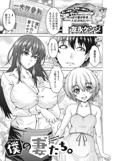 【宣伝】
11/30より配信開始!コミックホットミルク濃いめvol.43に掲載!
『僕の妻たち。』
25歳、最愛のふたりの妻たちが子種を求めてえっちなことをたくさんしてくれる!①

コミフロ様→https://t.co/ieRydqiSod
FANZA様→https://t.co/rl4jzqh0gR 