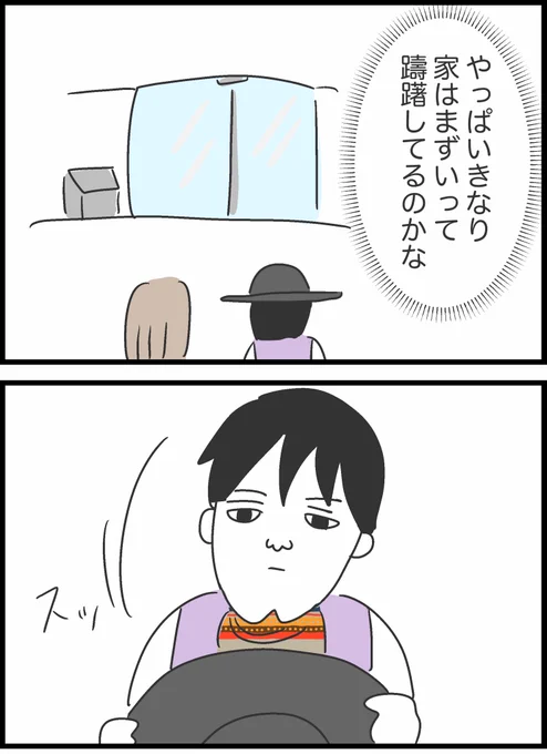 【5】マッチングアプリで癖強男と出会った話