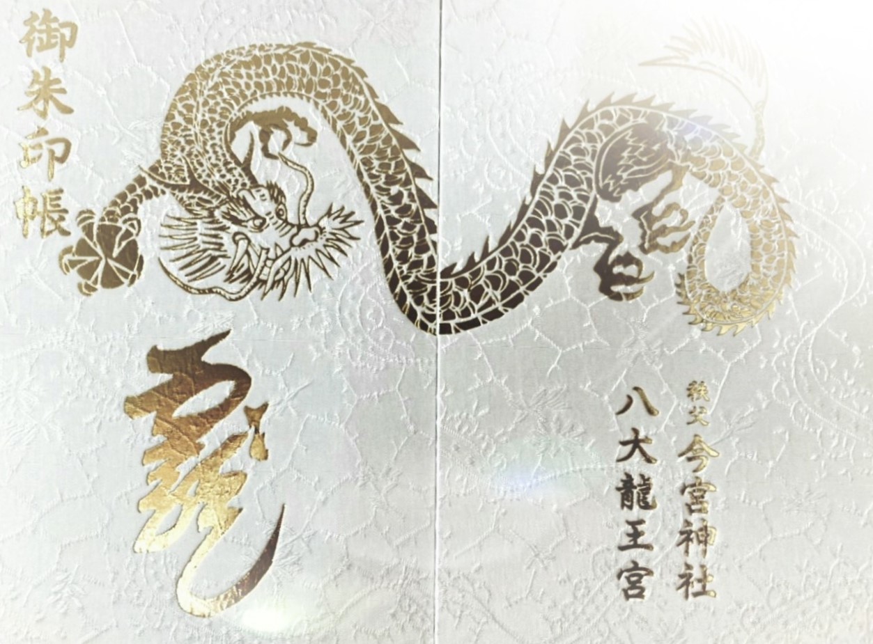秩父今宮神社（八大龍王宮） on X: 