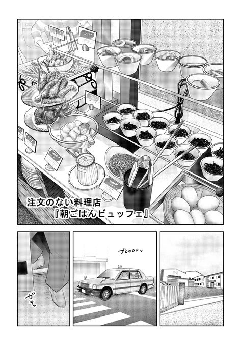 注文のない料理店より『朝ごはんビュッフェ』

全部で14P 4回に分けて更新します

よければお読みください
どうぞよろしくお願いいたします。

②につづきます 