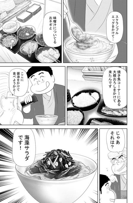 ④注文のない料理店より
『朝ごはんビュッフェ』最終話です
最後までお読みいただき
ありがとうございます

更新あまりできなくて
申し訳ございません

皆様 よい週末を
お過ごしくださいませ

魚乃目三太より 