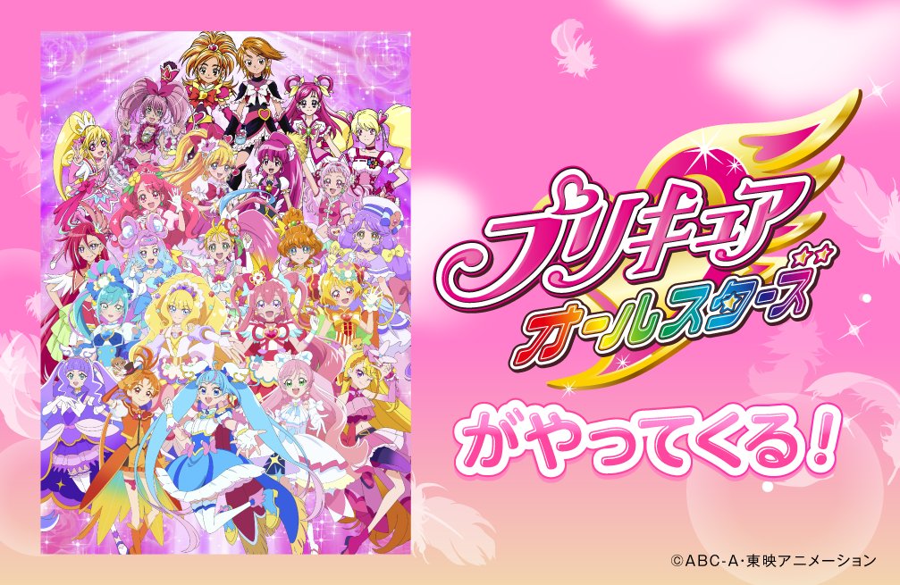 プリキュアオールスターズがやってくる！」が 2024年1月2日(火) 開催