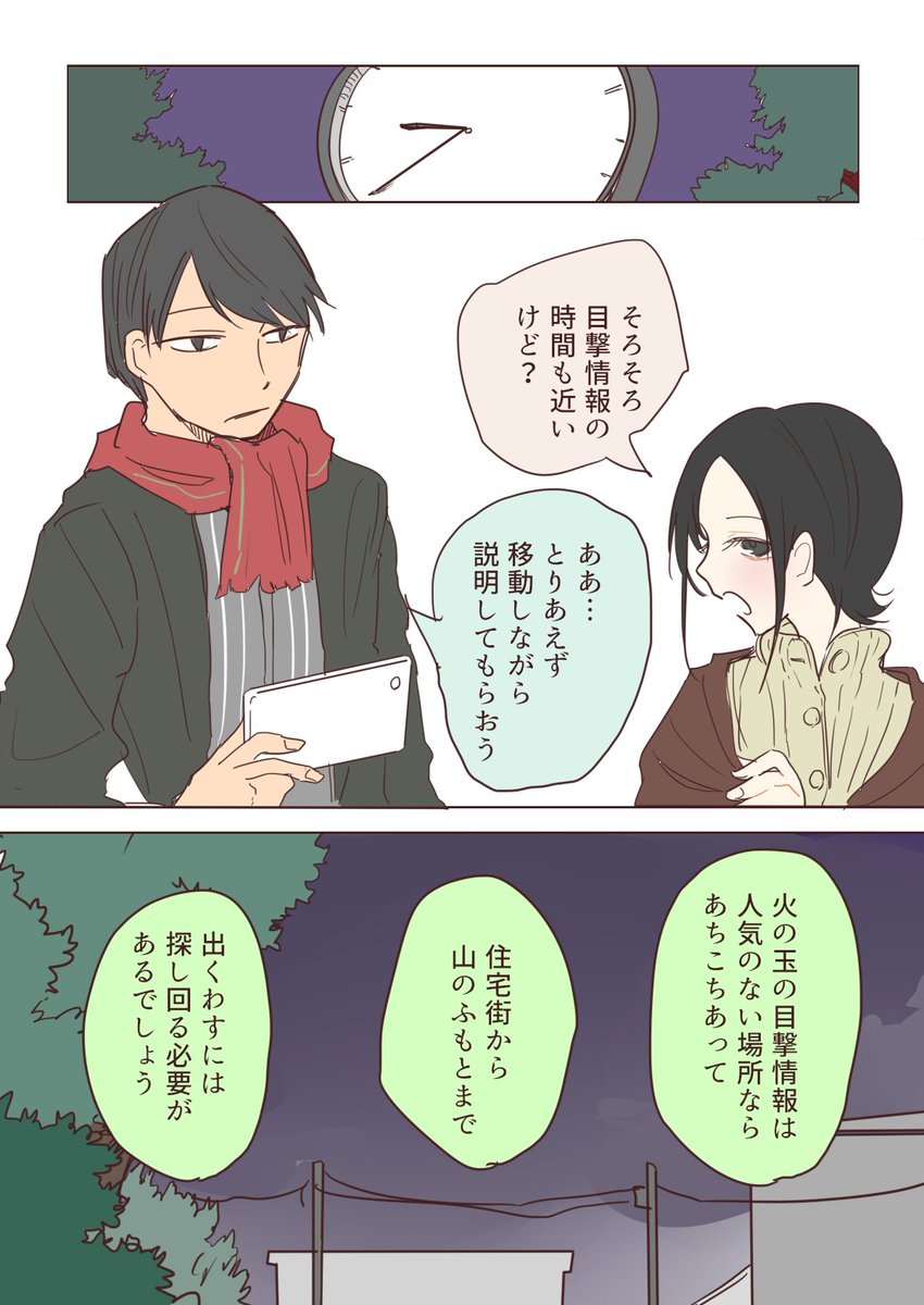 二人オカルト探求録
.53 火を祓う2 