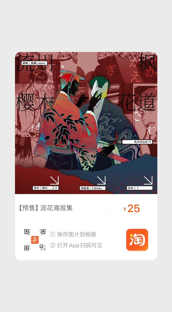 Wincheight307's tweet photo. ＃流花 本宣预售
漫画《如行＿＿之上》
漫画《？》
海报集《libido》

◣原作：灌篮高手
◣淘宝代理：风沙星辰社
◣时间：2023.12.2  20:00---2023.12.16  24:00

【注意事项】
▶《如行》感情线从头到尾he剧情线be，介意勿拍
▶仅预售期间有allin减4r福利选项
▶场贩情况待定 https://t.co/ZpDpuqEVu7