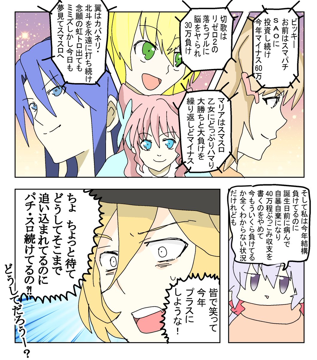 今年も残りわずか!
皆で笑ってプラスにしような! 