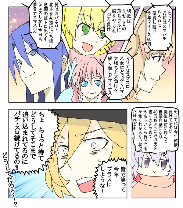 今年も残りわずか!
皆で笑ってプラスにしような! 