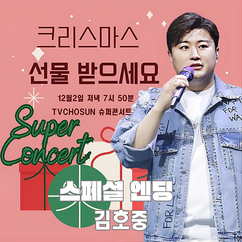 크로스오버  가수 김호중  가수 사랑합니다