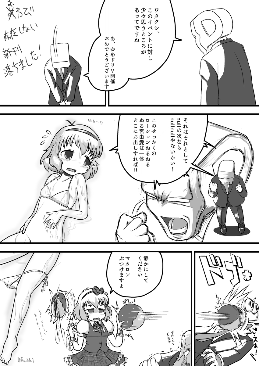 このイベントにひとこと物申したいP(ペーパー)
※このイベントは存在しません
※セーフです(何)
 #ゆめドリV 