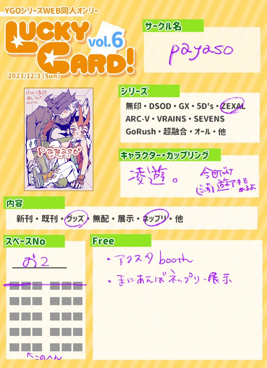 今更ですがお品書きです!11時ごろBOOTH開きますので、よろしくお願いします!  #LCard6_on