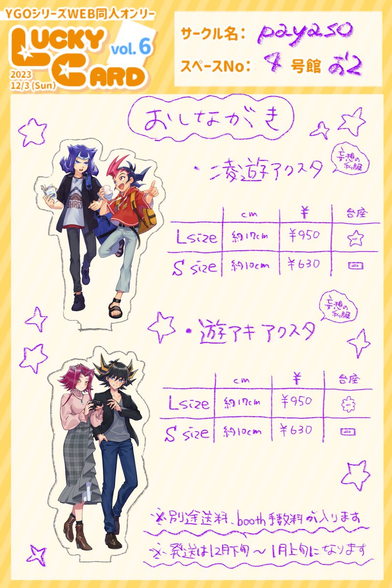 今更ですがお品書きです!11時ごろBOOTH開きますので、よろしくお願いします!  #LCard6_on