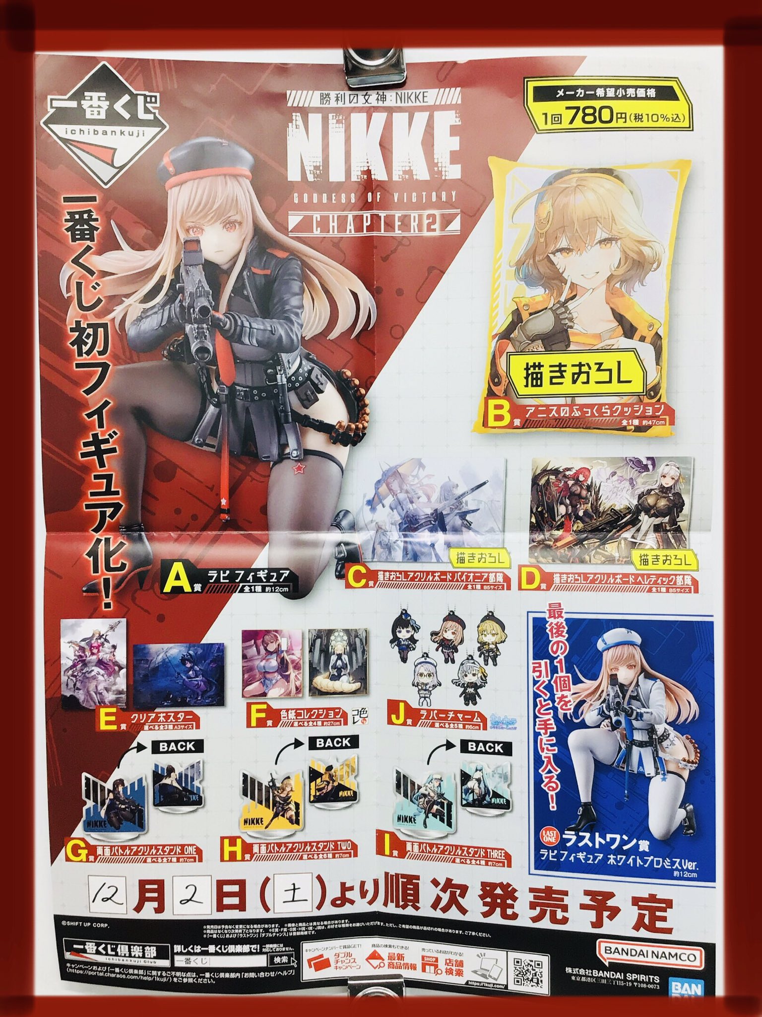 NIKKE 一番くじ CHAPTER2 ラストワン賞 ラピ まとめ売り 1288027.jpg