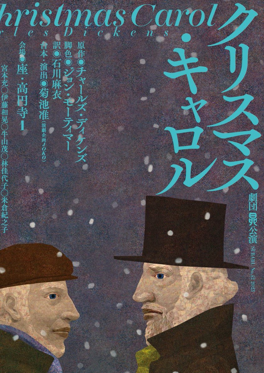 クリスマスキャロルのパンフレット