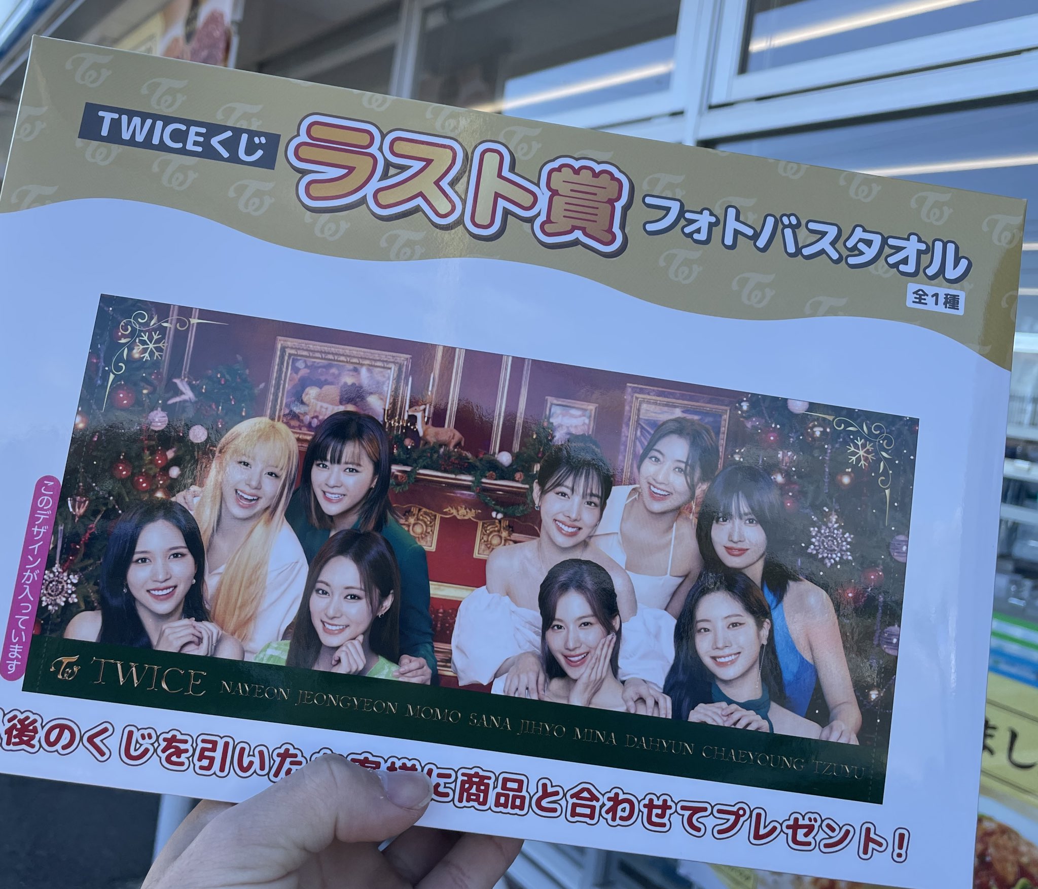 TWICE1番くじ – търсене / X