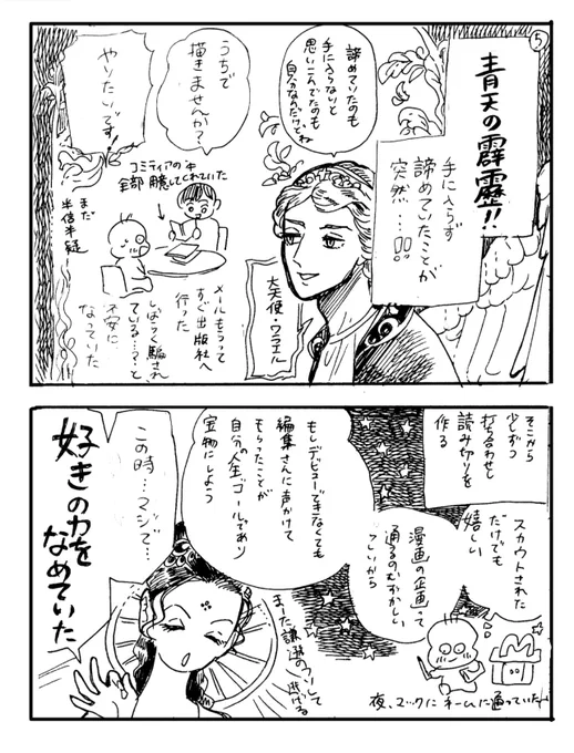 (2/2)  情熱が空回り、現実と悲しみの感情がマリアージュ 漫画家になってから心が楽しい、悲しい、好き、辛みのジェットコースターみたいな気持ちの話を素直に書いてみました。 暗い描写もあるかも?💦  お手に取ってくれた方向けにペーパーも作りたい!(脱字の補填も含め)