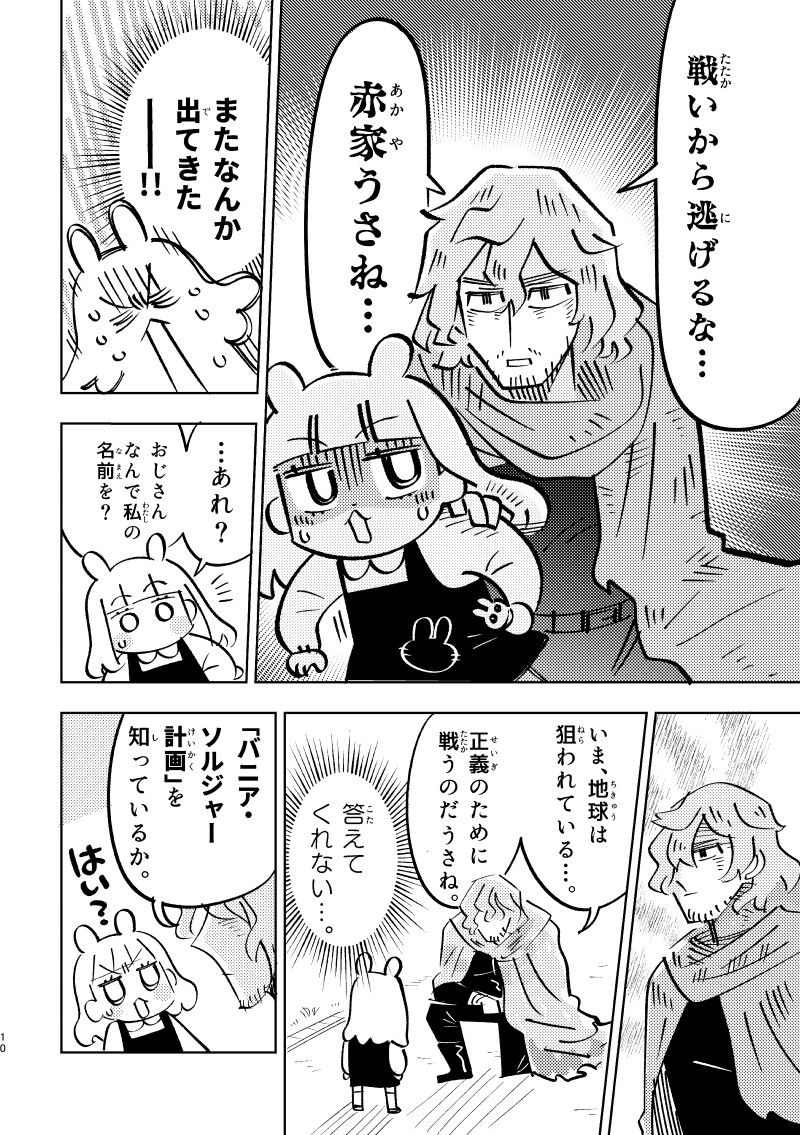11/3(日) #COMITIA146 【スペース:U09a】
「バニバト」の1~3話まとめ本を頒布します。(9月に発行した既刊です!)前回買い逃した方は是非!
新作マンガの告知ペーパーも作って行きますので、是非お立ち寄りください!🐰✌️