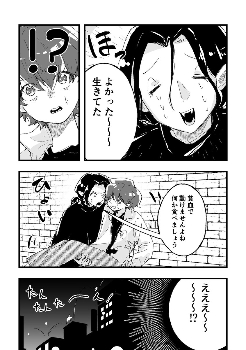 スイーツ男子がバンパイアと契約する話③ 