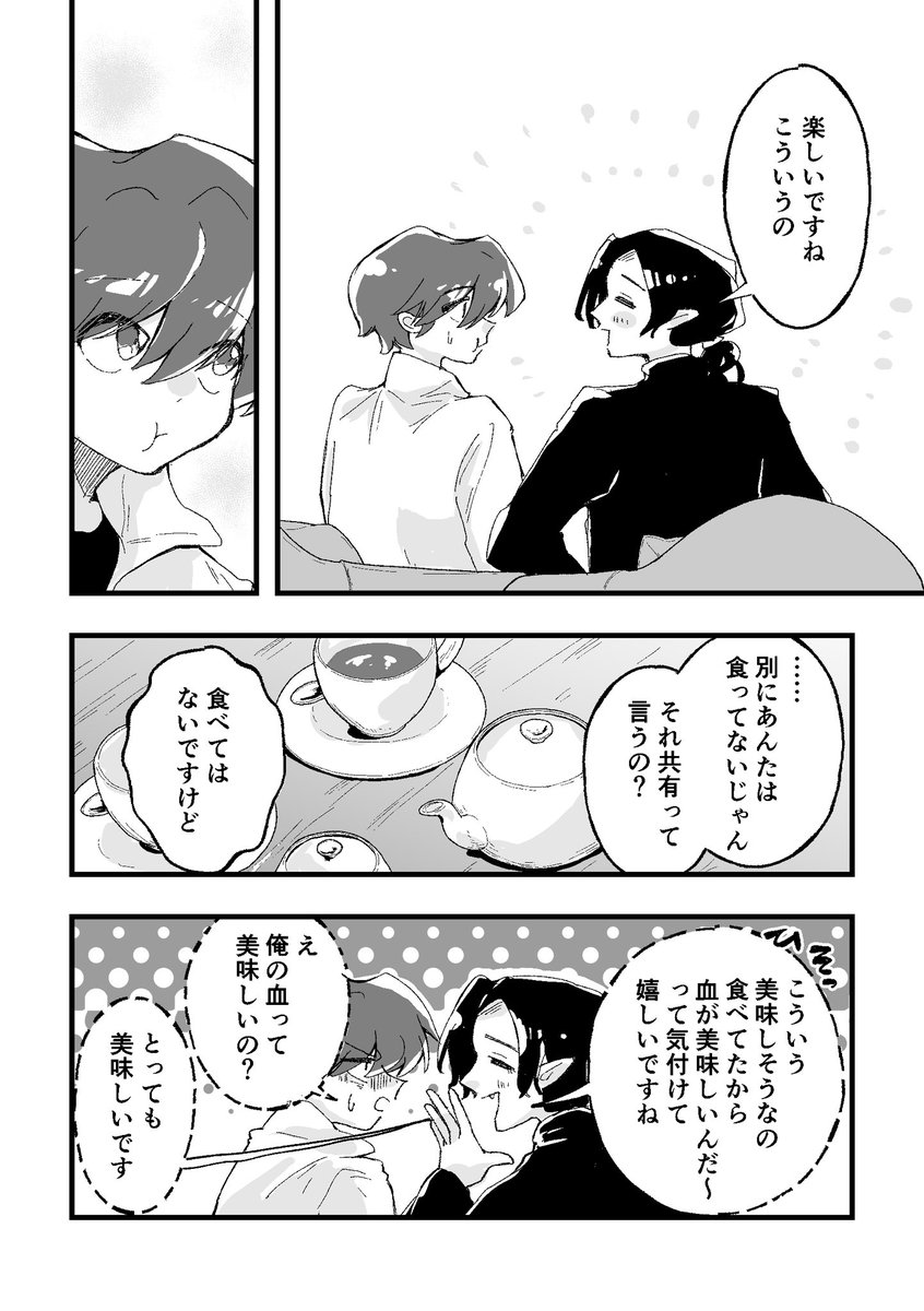 スイーツ男子がバンパイアと契約する話④ 試し読みはここまで! いいなと思った方はコミティア146にて頒布しておりますので是非! S16bまめてっぽうにてお待ちしてます! 